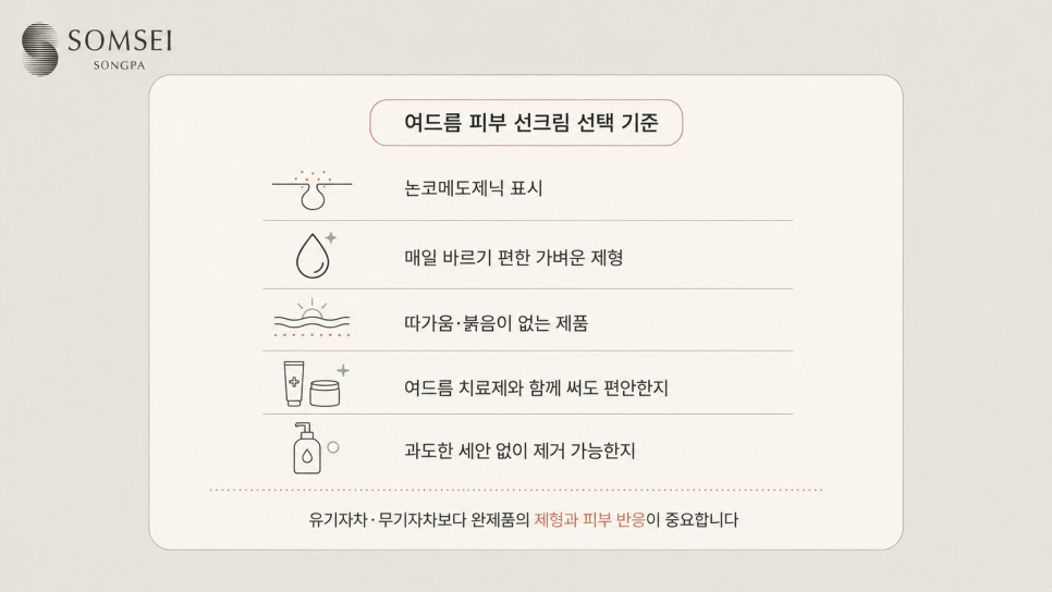 필터 종류보다 제형이 먼저입니다.
