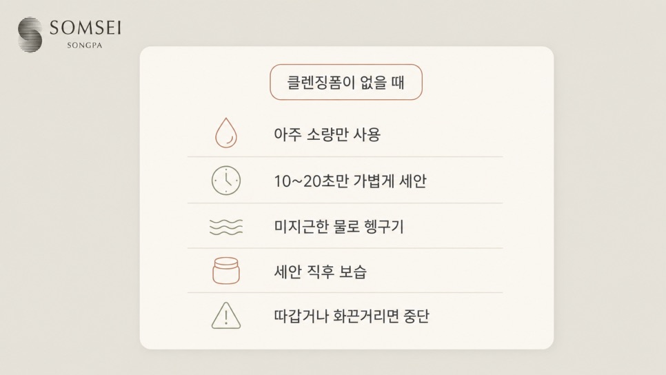 클렌징폼이 없을 때는 이렇게 세안하세요