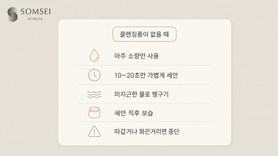 클렌징폼이 없을 때는 이렇게 세안하세요